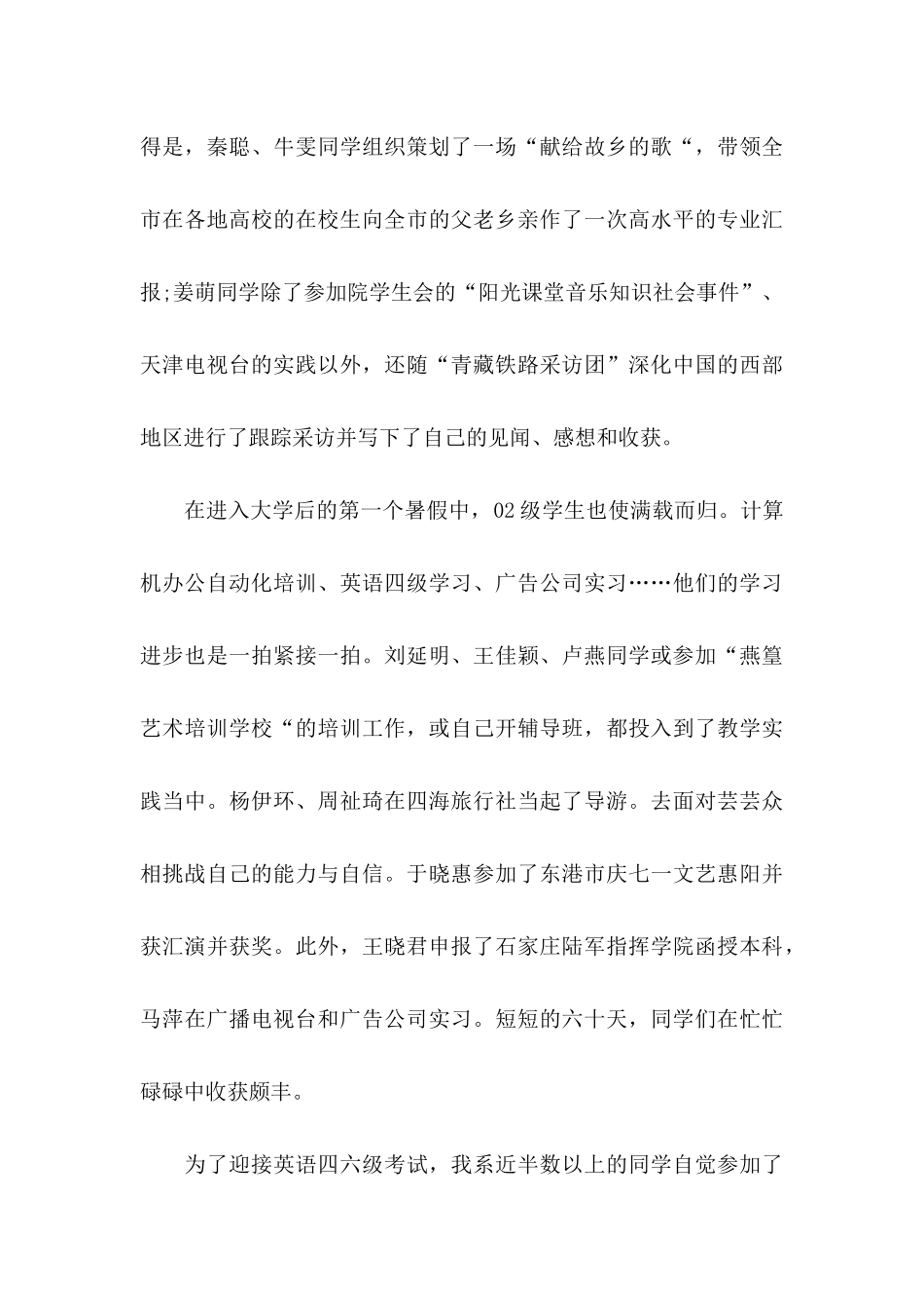 2024年暑假实习工作总结大全_第3页