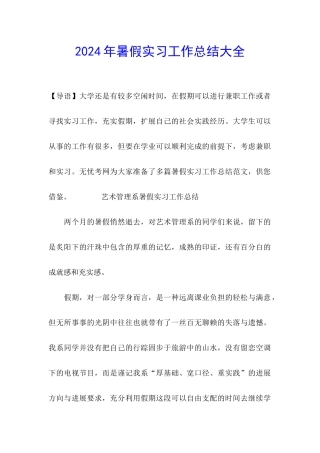 2024年暑假实习工作总结大全
