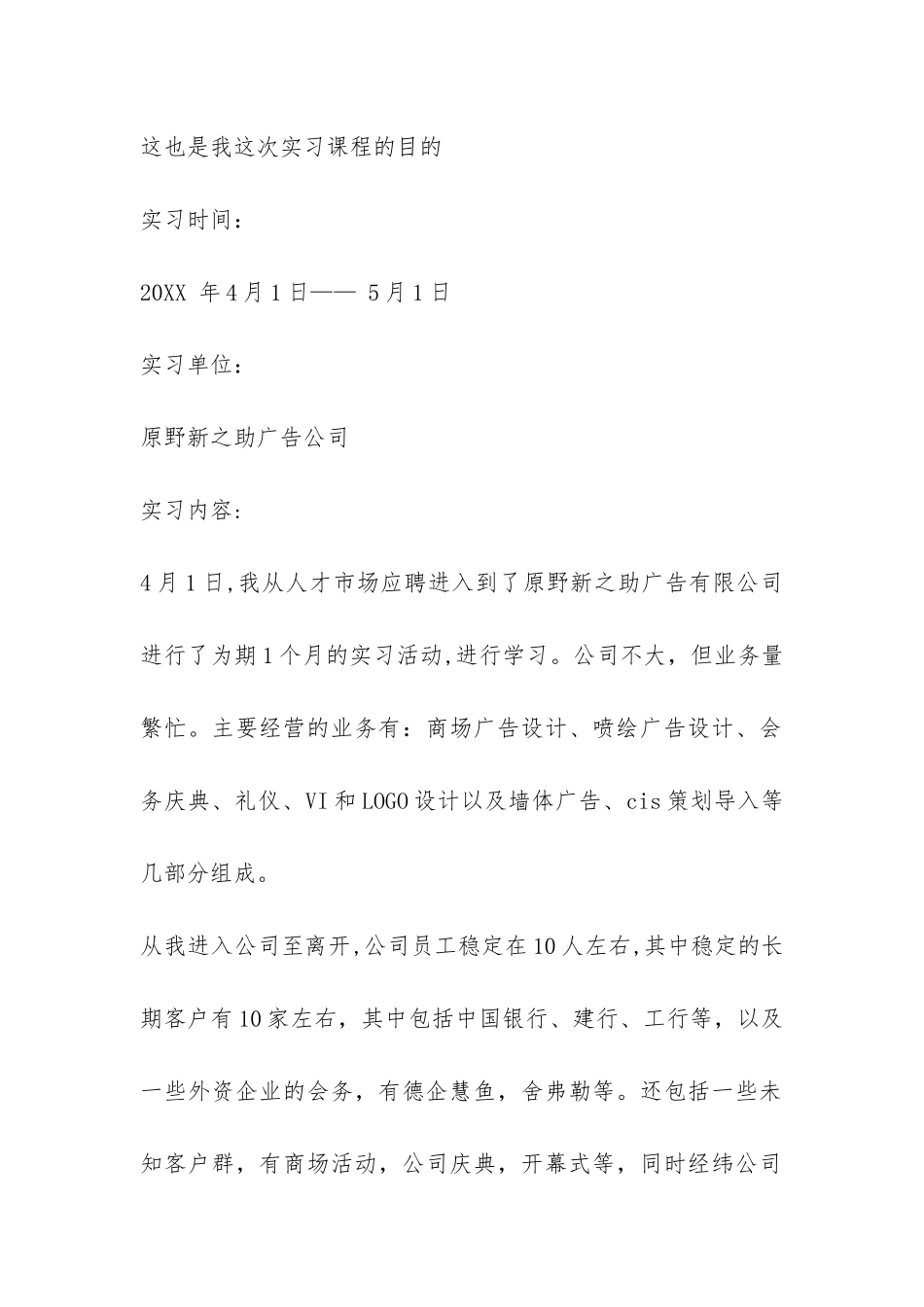 2024年暑假实习报告-_第2页