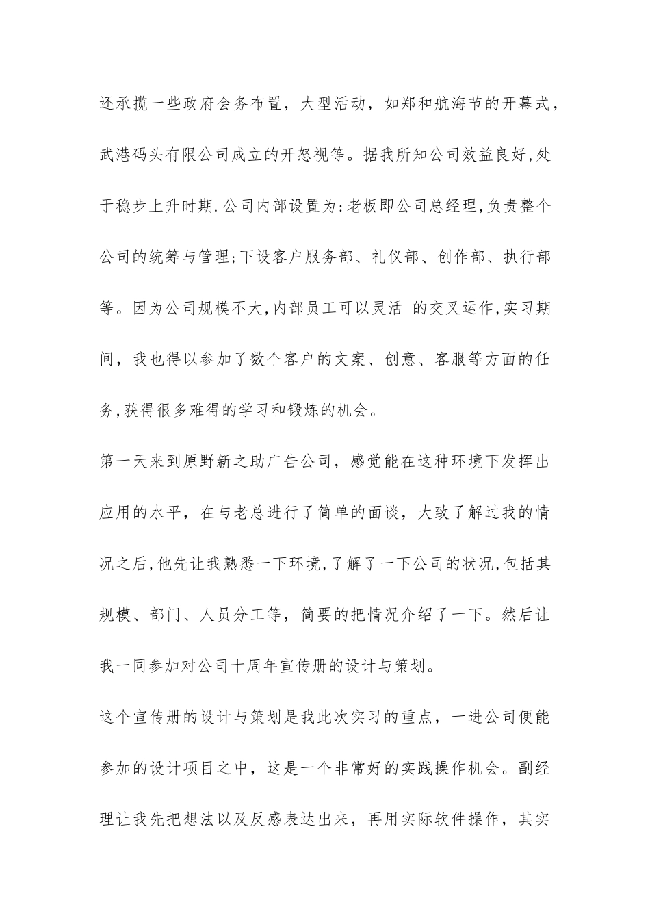 2024年暑假实习报告-_第3页