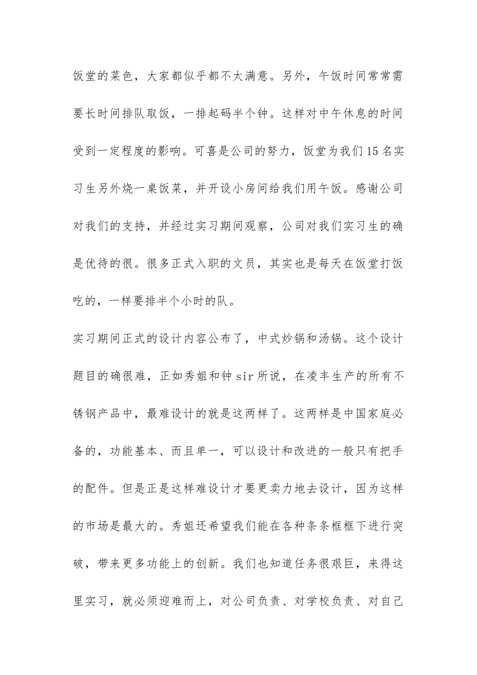 2024年暑假实习工作报告-_第2页