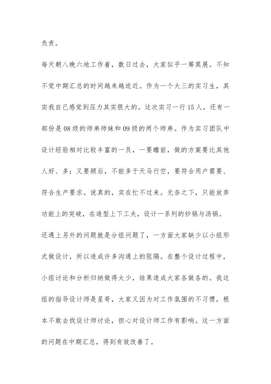 2024年暑假实习工作报告-_第3页