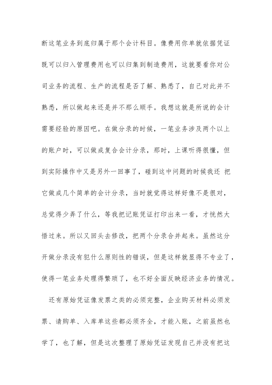 2024年暑假会计实习心得总结-_第2页