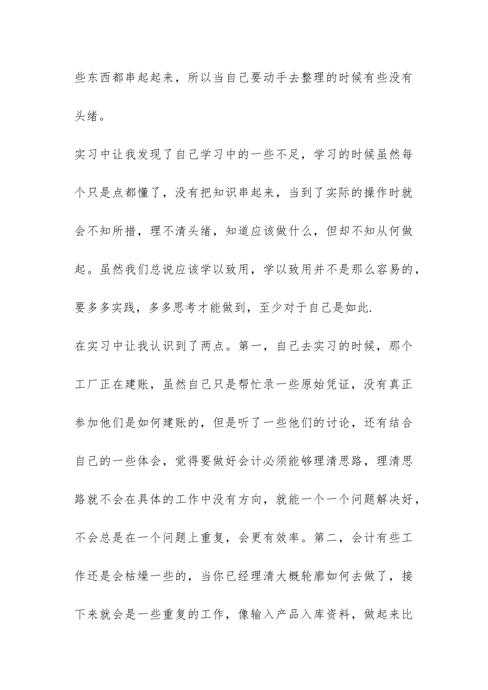 2024年暑假会计实习心得总结-_第3页