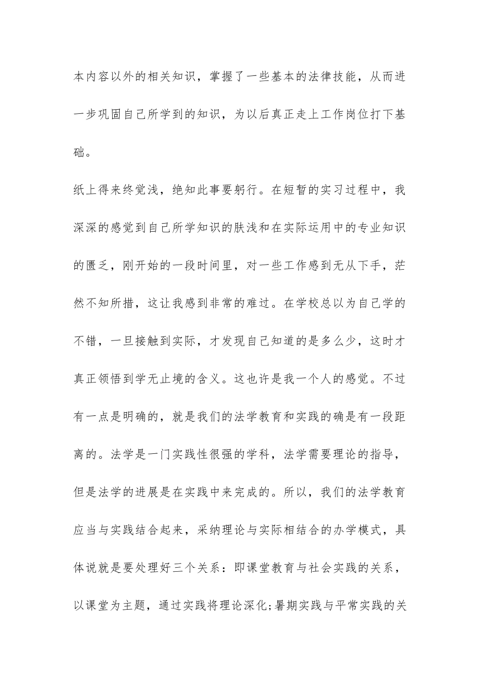 2024年暑假实习报告样本-_第2页