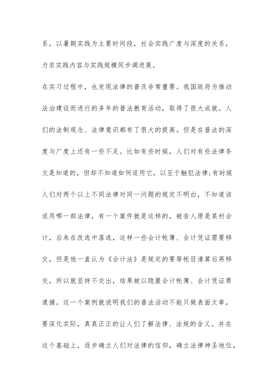 2024年暑假实习报告样本-_第3页