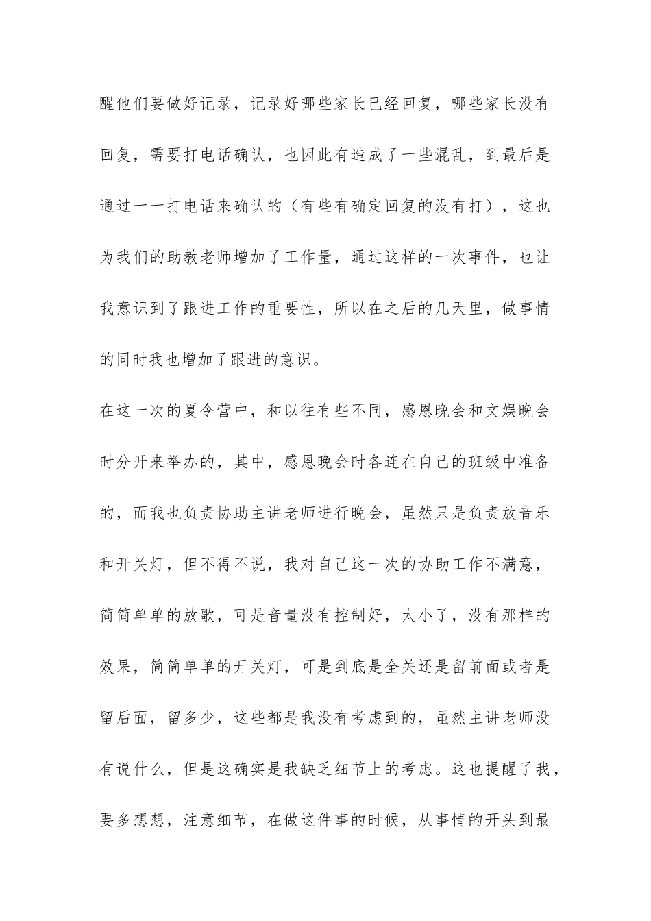 2024年暑假助教总结-_第2页