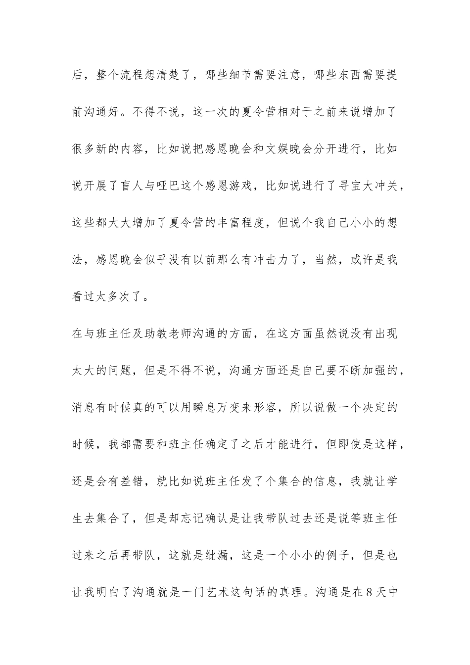 2024年暑假助教总结-_第3页