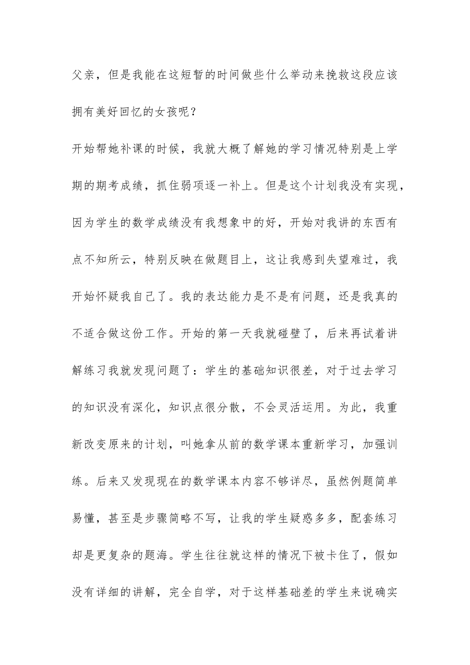 2024年暑假家教社会实践活动总结报告-_第3页