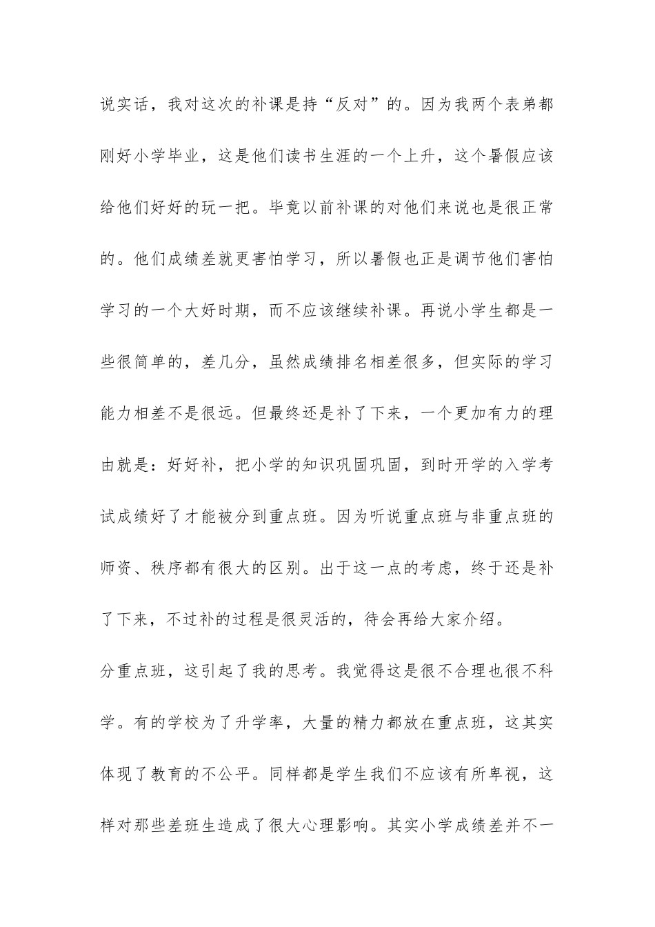 2024年暑假家教社会实践总结报告-_第2页