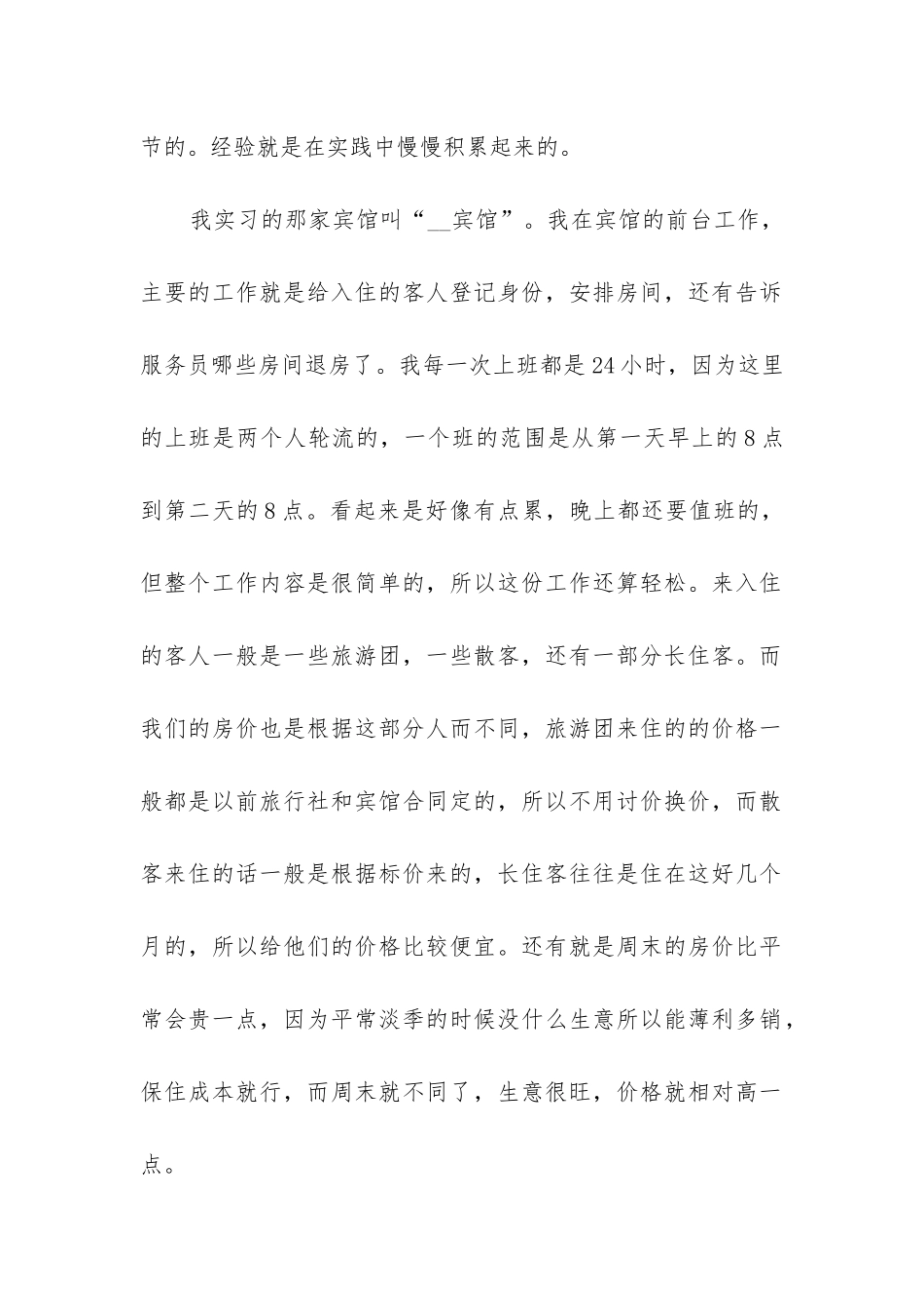 2024年暑假工实训报告_第2页