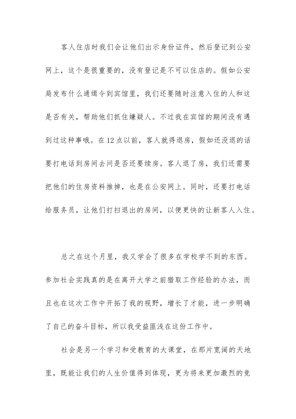 2024年暑假工实训报告_第3页