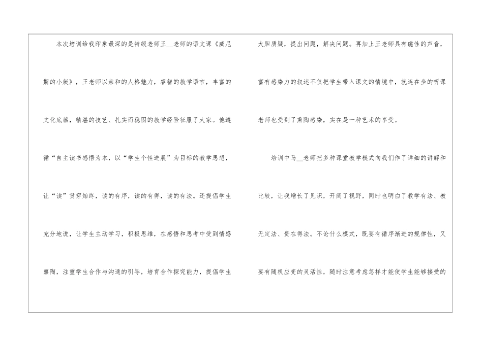 2024年暑假教师集中培训心得_第2页