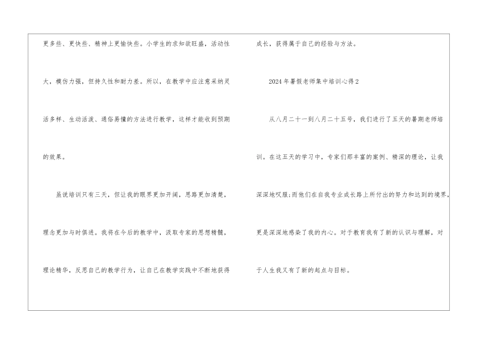 2024年暑假教师集中培训心得_第3页