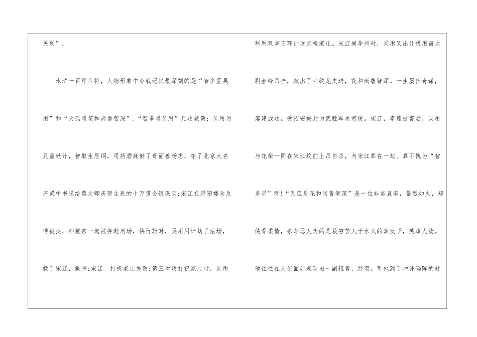 2024年暑假小学五年级读《水浒传》读后感500字6篇_第2页