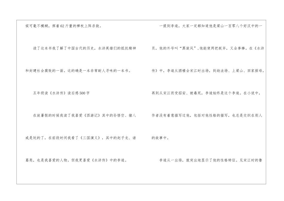2024年暑假小学五年级读《水浒传》读后感500字6篇_第3页
