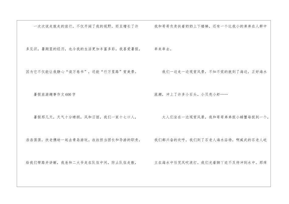 2024年暑假旅游趣事作文600字5篇_第3页