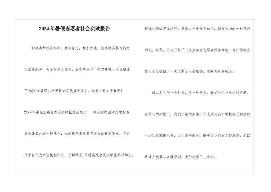 2024年暑假志愿者社会实践报告_第1页