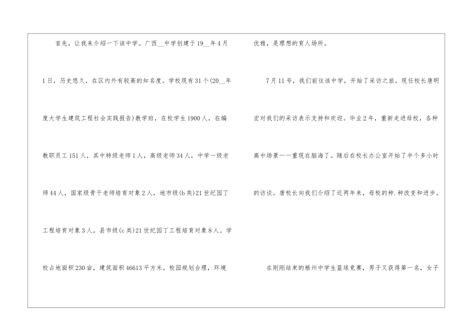 2024年暑假志愿者社会实践报告_第2页