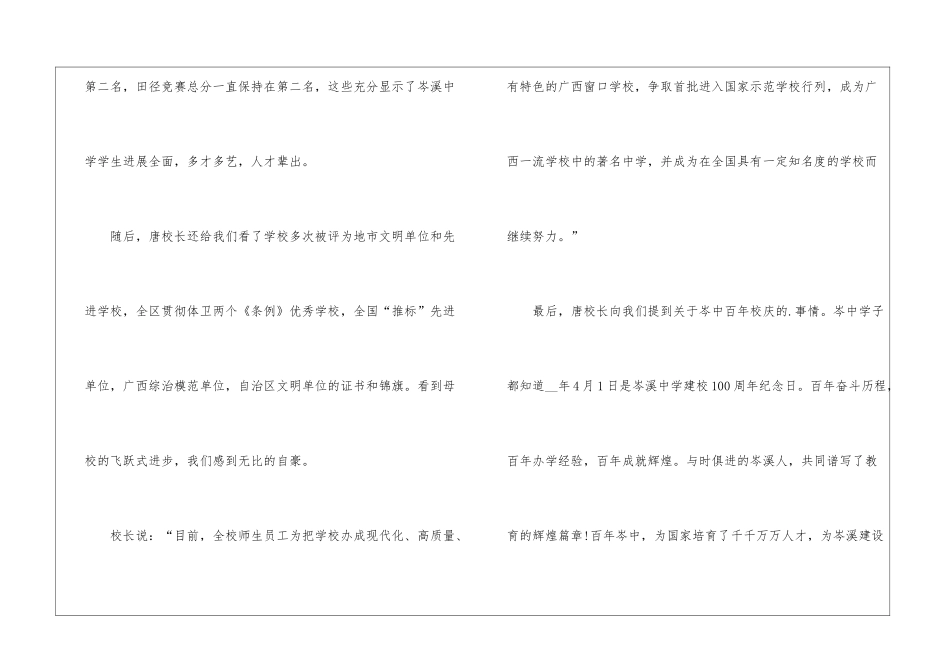 2024年暑假志愿者社会实践报告_第3页
