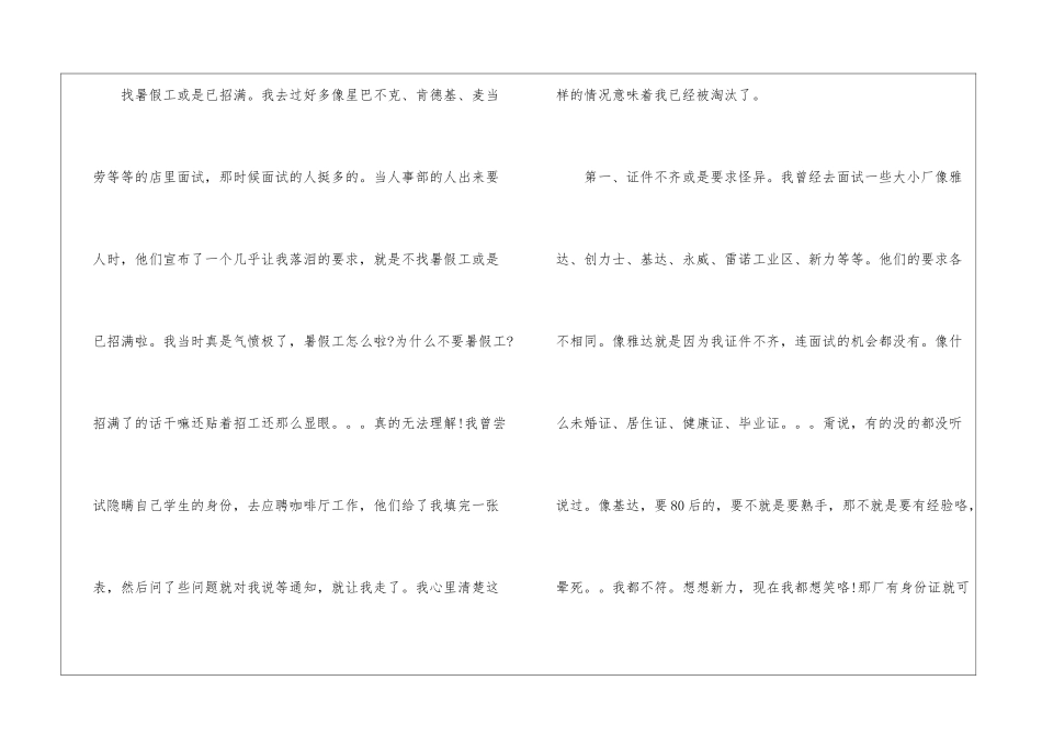 2024年暑假社会实践心得体会感想5篇_第3页