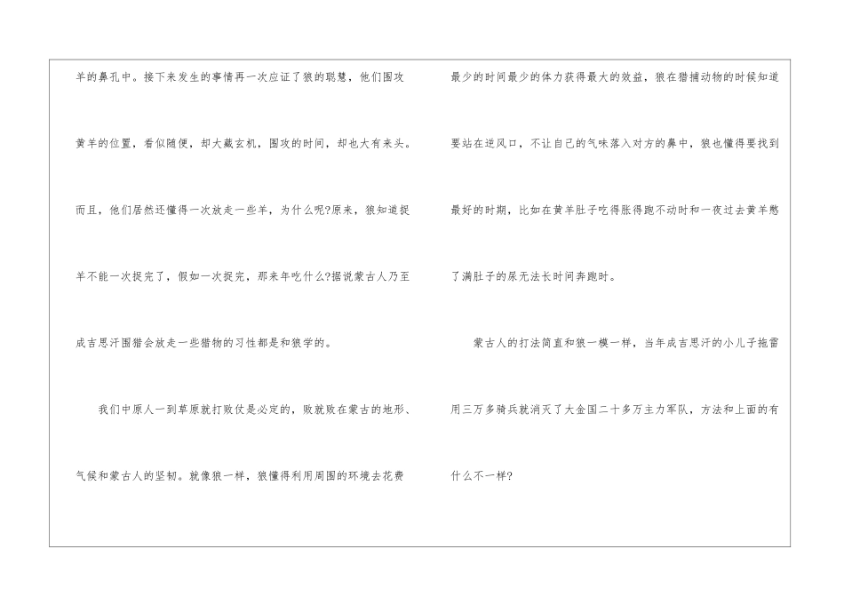 2024年暑假最后一天日记-作文1050字-高一日记_第2页
