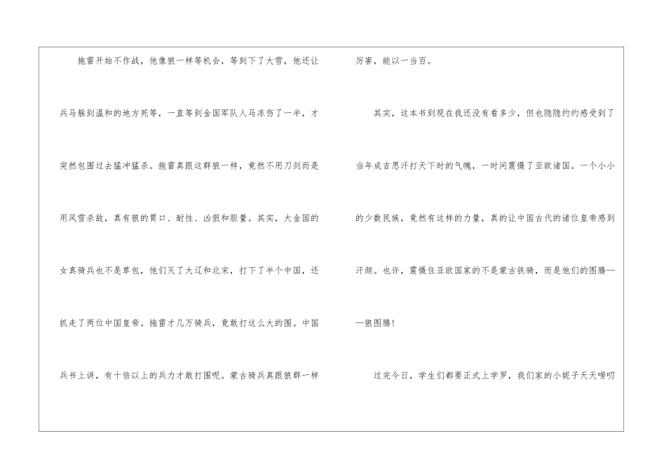 2024年暑假最后一天日记-作文1050字-高一日记_第3页