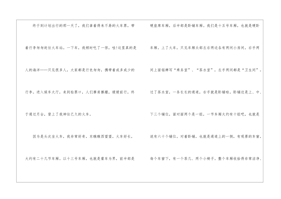 2024年暑假生活作文800字初中5篇_第2页