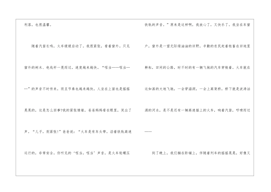 2024年暑假生活作文800字初中5篇_第3页