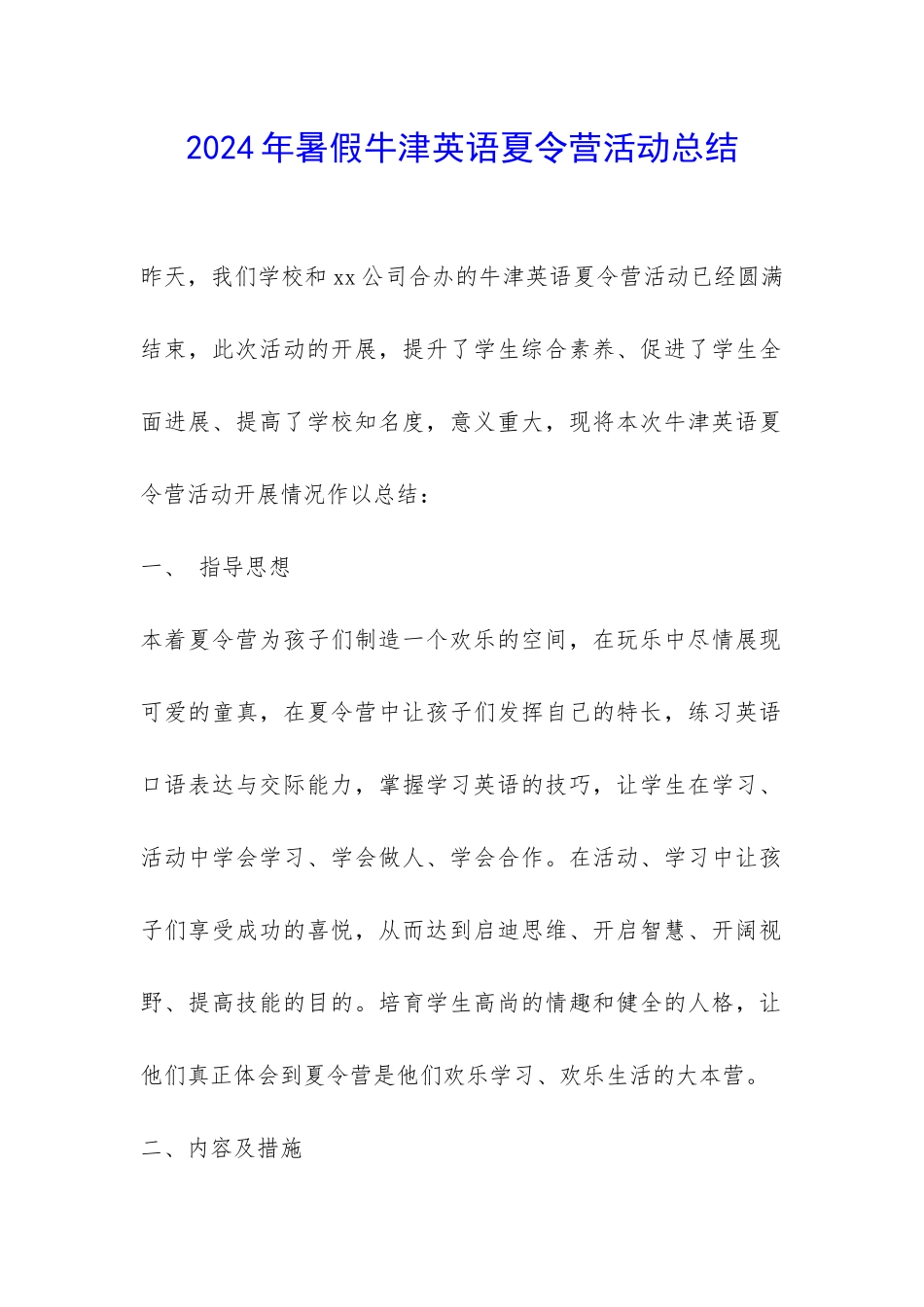 2024年暑假牛津英语夏令营活动总结-_第1页