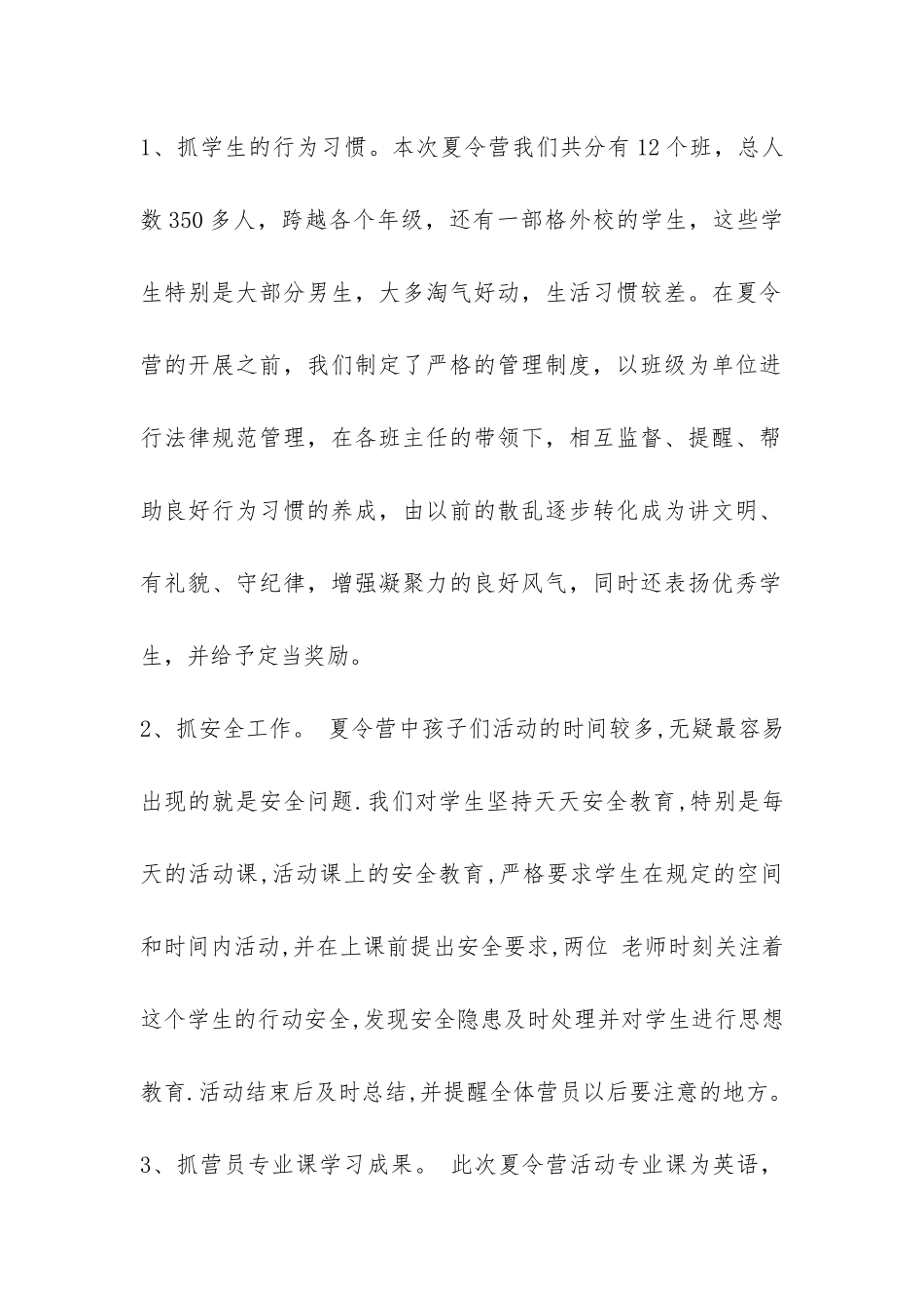 2024年暑假牛津英语夏令营活动总结-_第2页