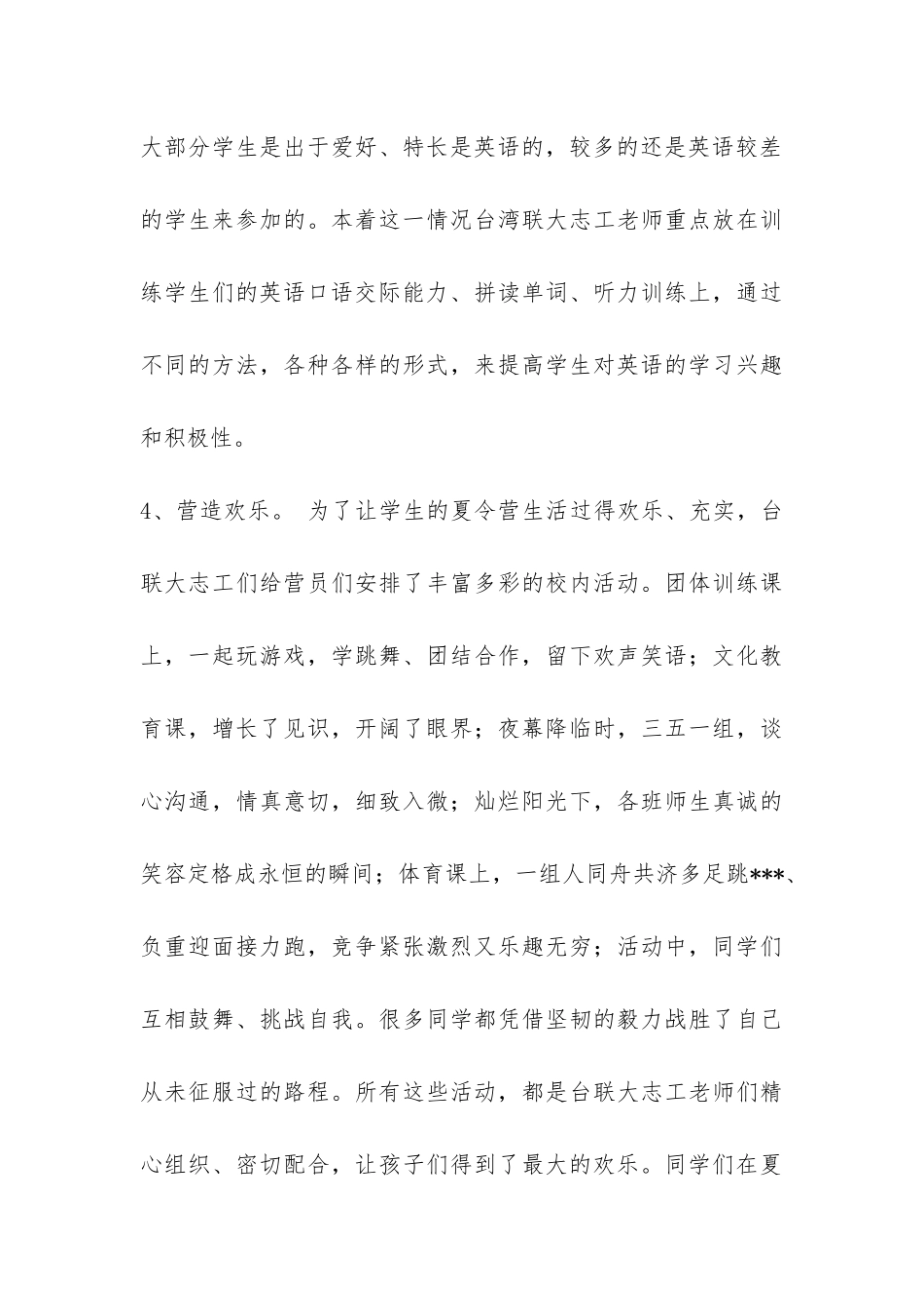 2024年暑假牛津英语夏令营活动总结-_第3页