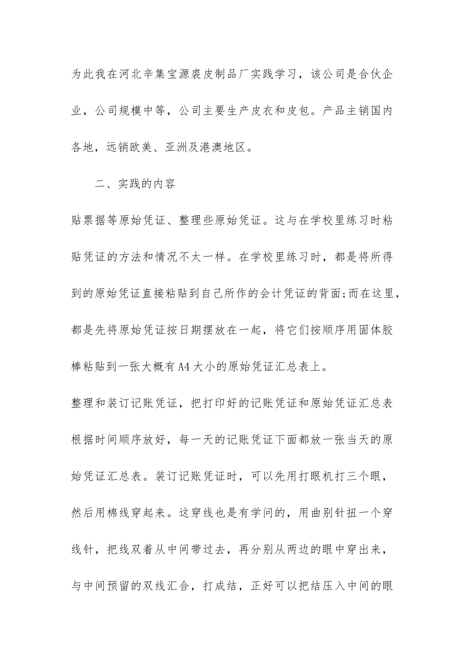 2024年暑假社会实践报告通用3篇-暑假社会实践报告大学生_第2页