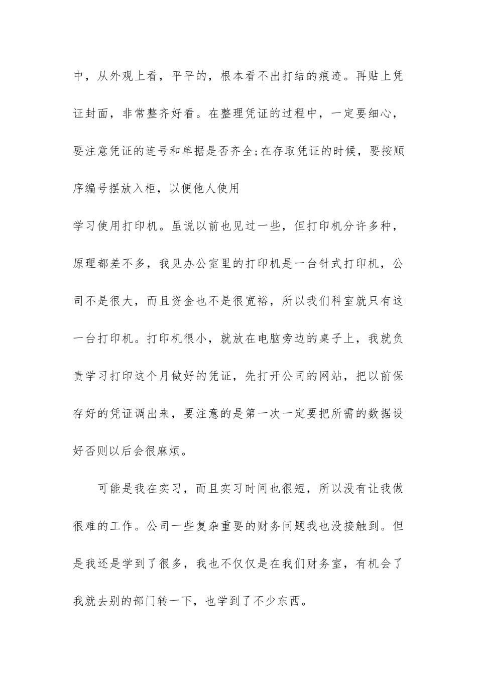 2024年暑假社会实践报告通用3篇-暑假社会实践报告大学生_第3页
