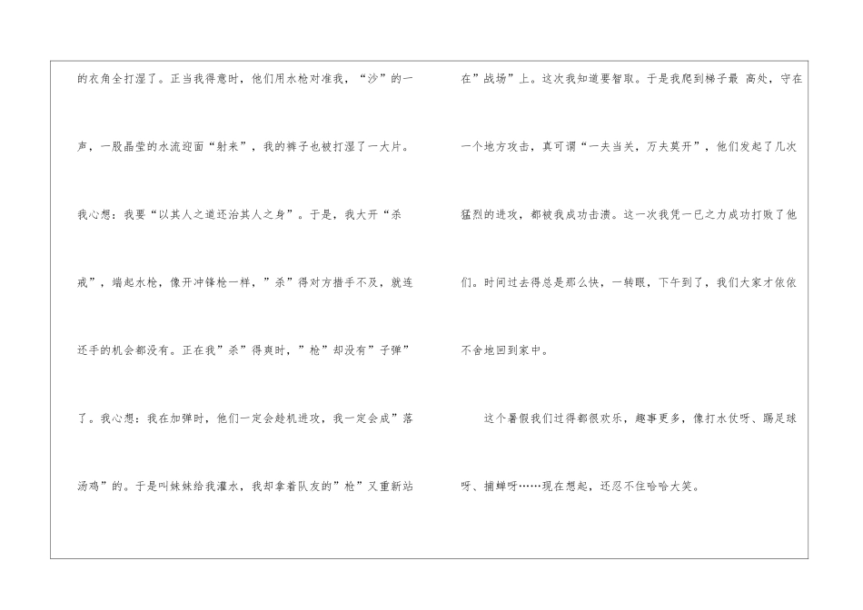2024年暑假生活作文500字小学生6篇_第2页
