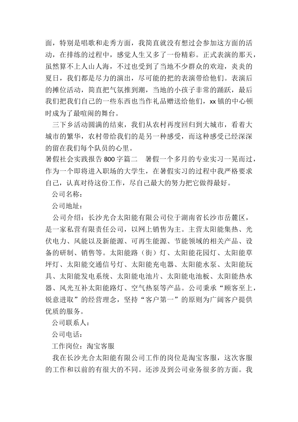 2024年暑假社会实践报告800字_第3页