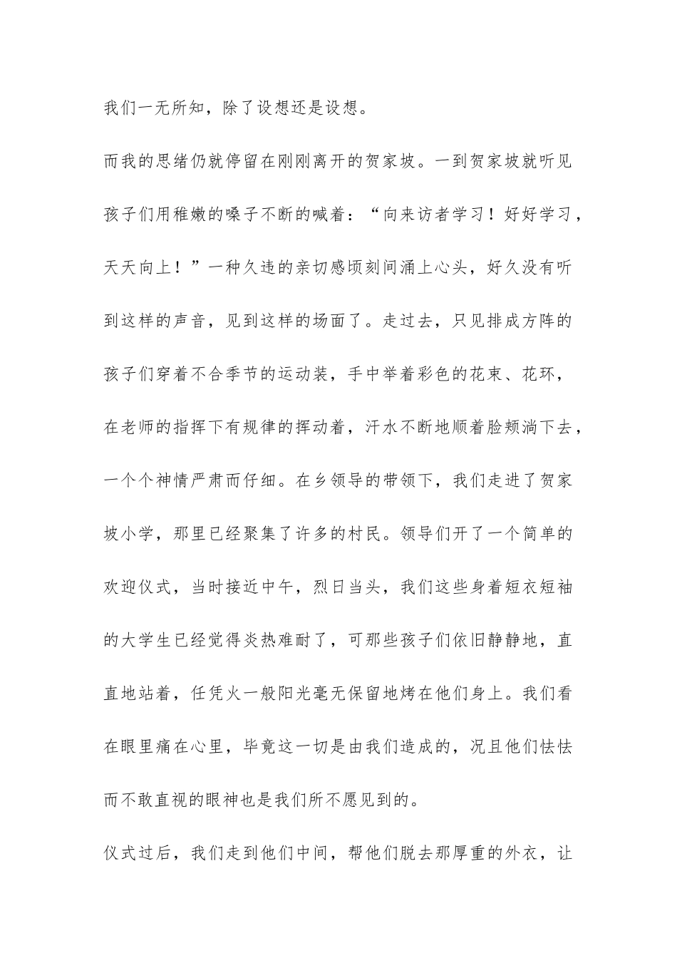 2024年暑假社会实践报告范例-_第2页