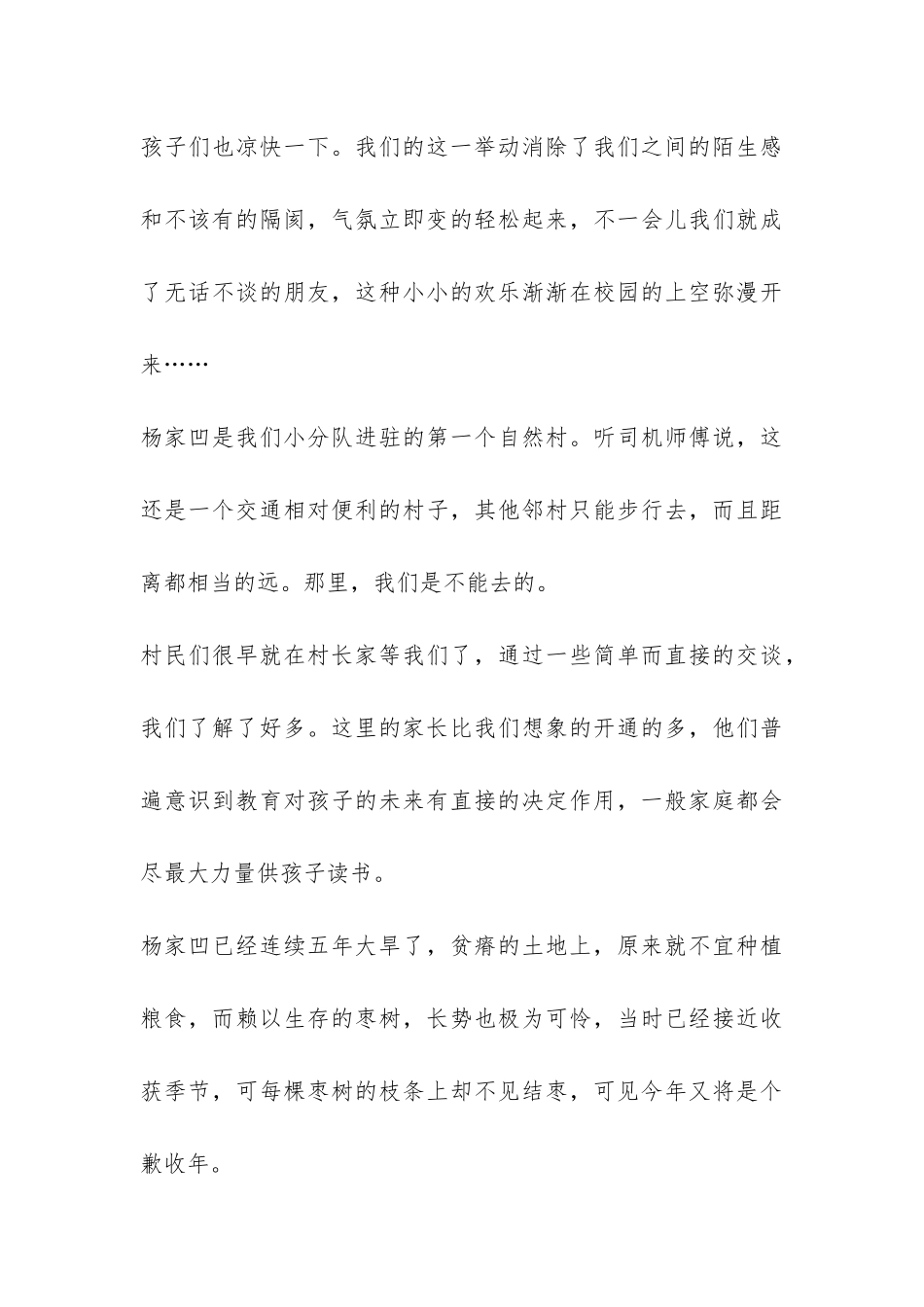 2024年暑假社会实践报告范例-_第3页