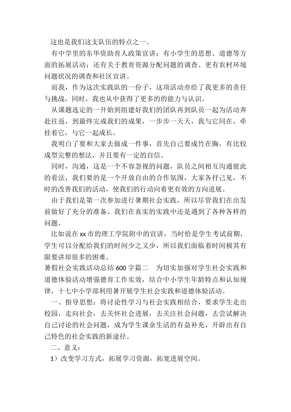 2024年暑假社会实践活动总结600字_第2页