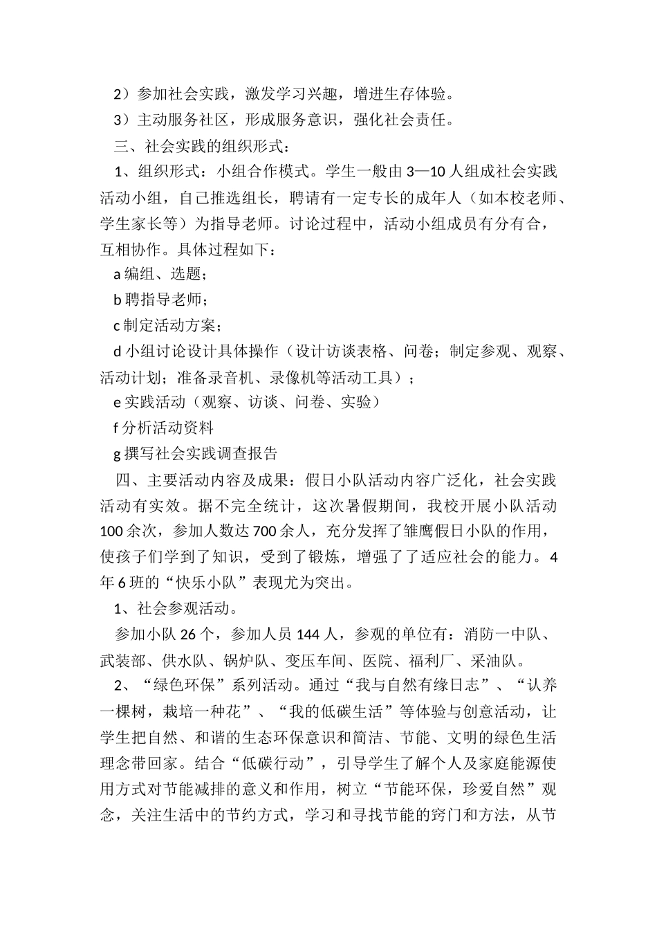 2024年暑假社会实践活动总结600字_第3页