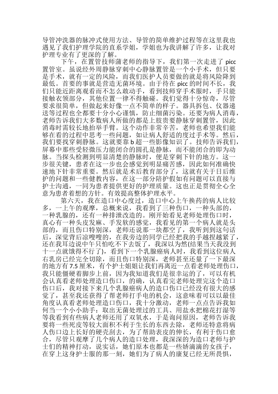 2024年暑假社会实践报告：暑假实践感言-学生社会实践总结_第3页