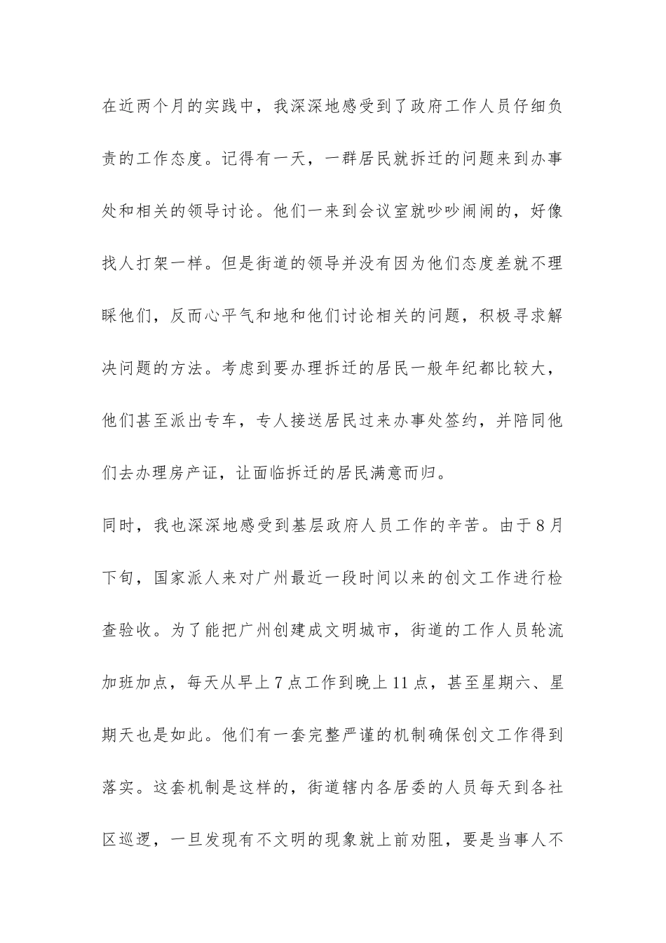 2024年暑假街道社区实践报告-_第2页