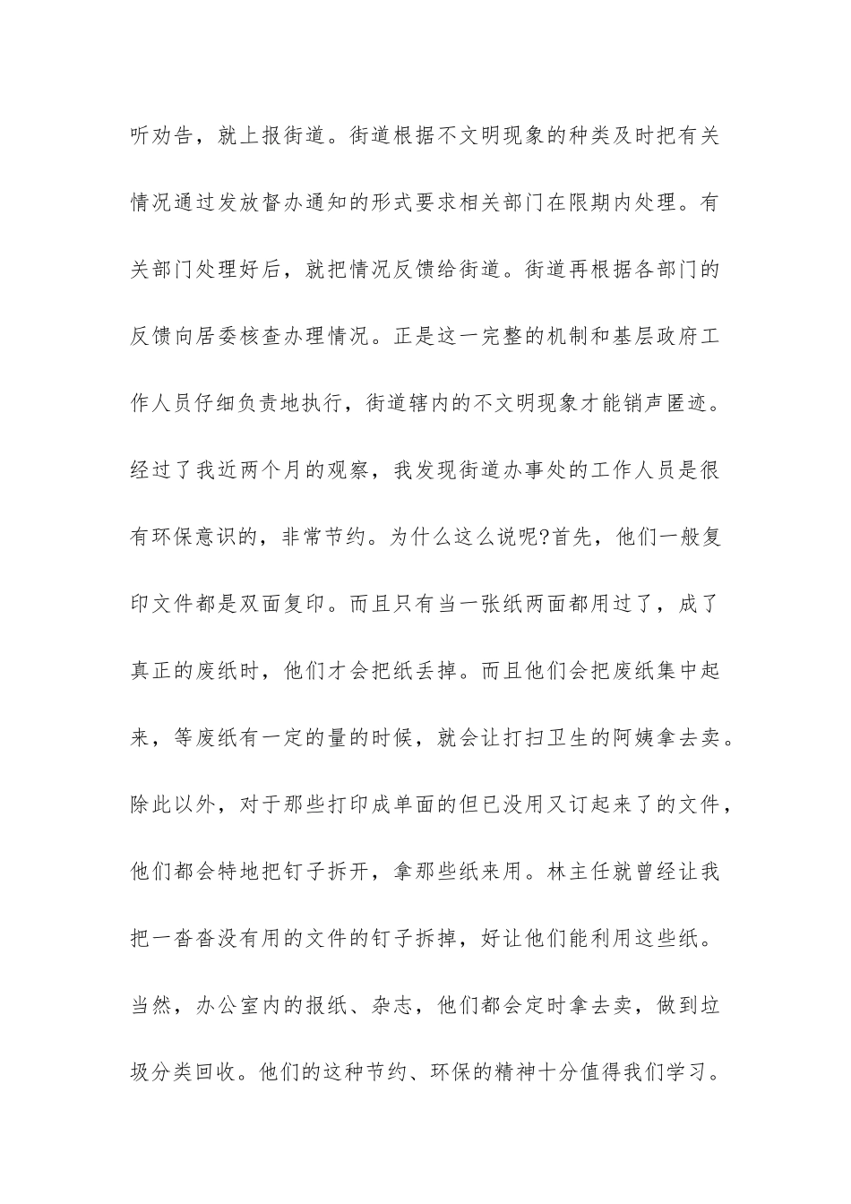 2024年暑假街道社区实践报告-_第3页