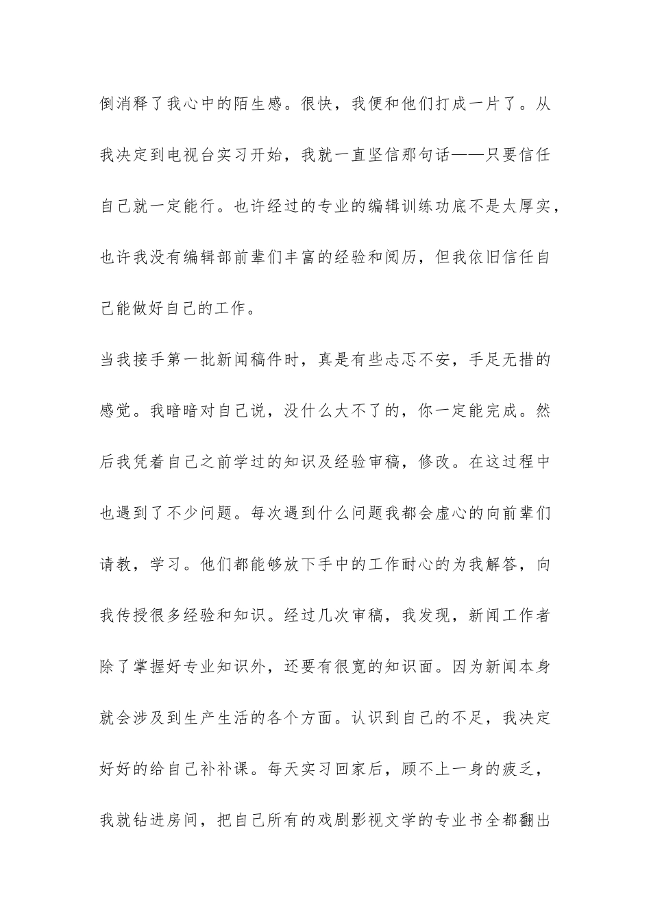 2024年暑假艺术专业学生实习报告-_第3页