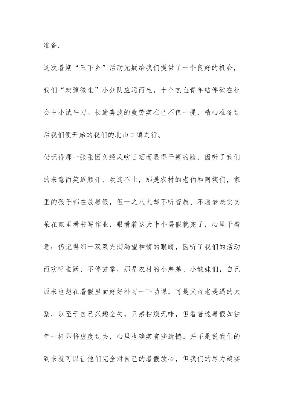 2024年暑期三下乡社会实践总结-_第2页