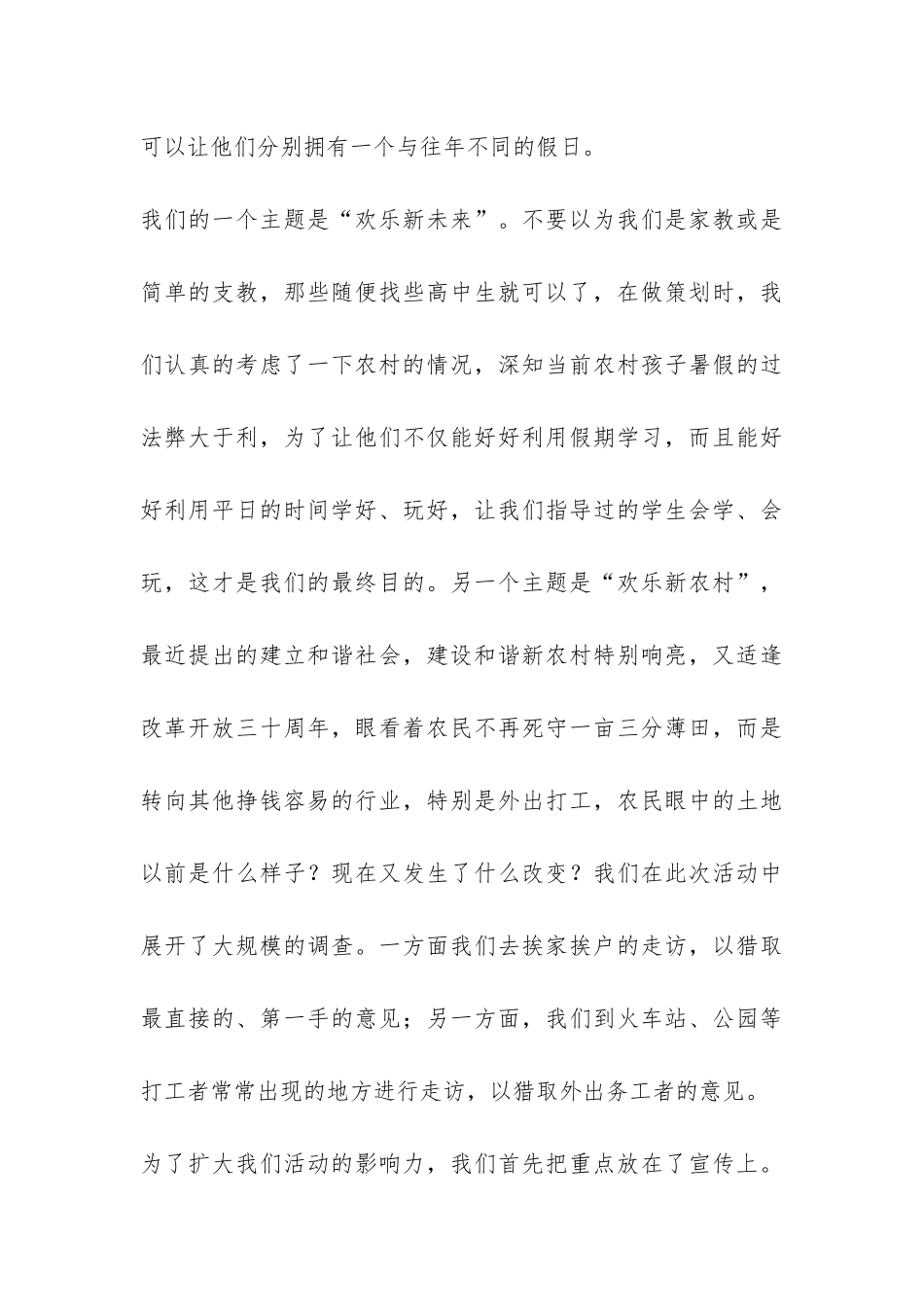 2024年暑期三下乡社会实践总结-_第3页