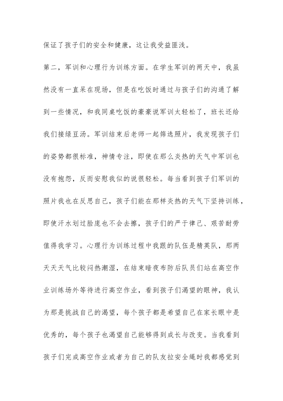 2024年暑假训练营总结-_第2页