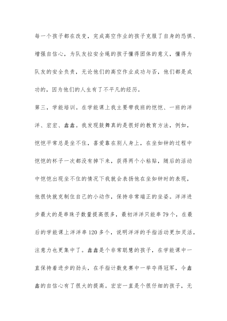 2024年暑假训练营总结-_第3页