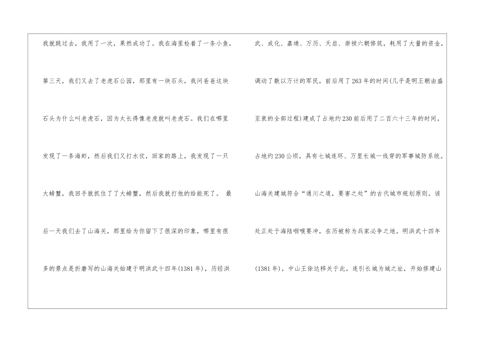 2024年暑假里一件事学生日记五篇_第2页