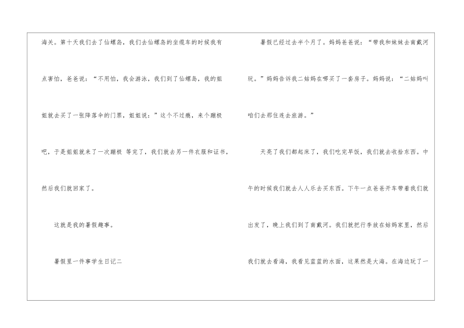 2024年暑假里一件事学生日记五篇_第3页